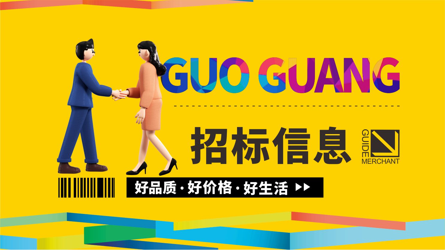 2026年度营运耗材项目招标文件